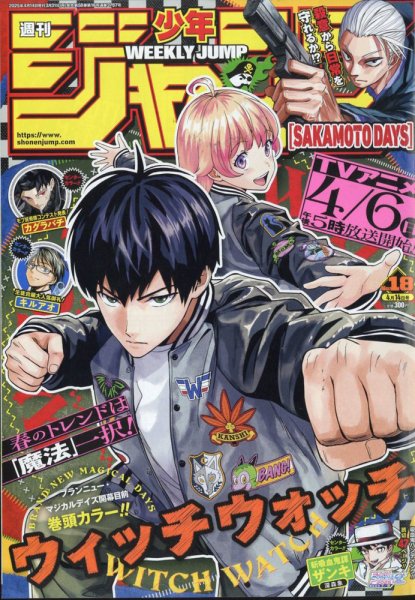 週刊少年ジャンプ2025年36-37 新品未開封シュリンク付き 4冊セット