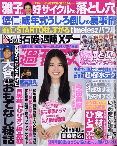 週刊女性 2025年4/8号 (発売日2025年03月25日) | 雑誌/電子書籍/定期