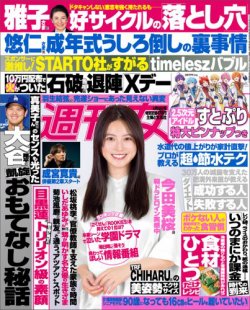 週刊女性 2025年4/8号 (発売日2025年03月25日) 表紙