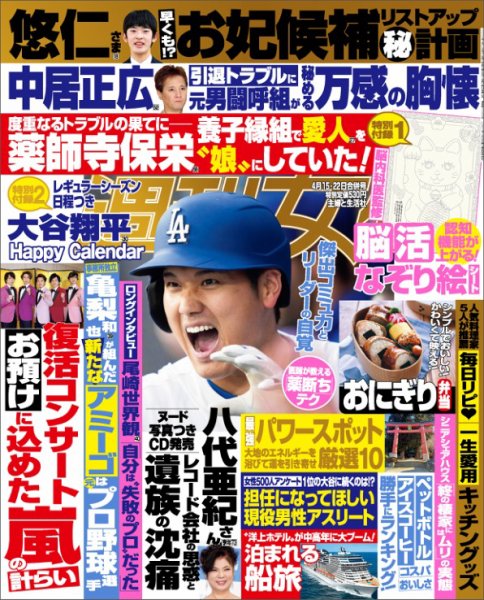 週刊女性 2025年4/22号 (発売日2025年04月01日) 表紙