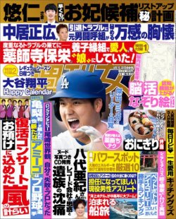 週刊女性 2025年4/22号 (発売日2025年04月01日) 表紙