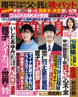 週刊女性自身 2025年4/8号 (発売日2025年03月25日) 表紙