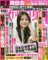 寺西拓人 目次｜雑誌のFujisan