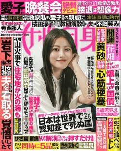 週刊女性自身 2025年4/15号 (発売日2025年04月01日) | 雑誌/定期購読の