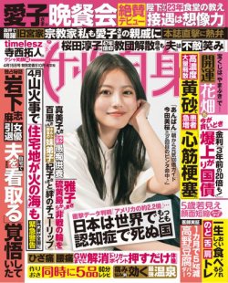 週刊女性自身 2025年4/15号 (発売日2025年04月01日) 表紙