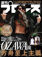 週刊プロレス 2025年4/9号 (発売日2025年03月26日) 表紙