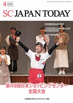 SC JAPAN TODAY（エスシージャパントゥデイ） 577 (発売日2025年04月01日) 表紙