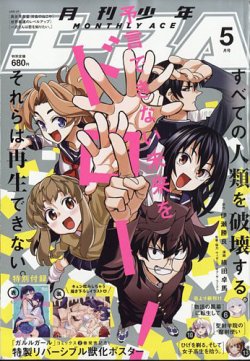 少年エース 2025年5月号 (発売日2025年03月26日) | 雑誌/定期