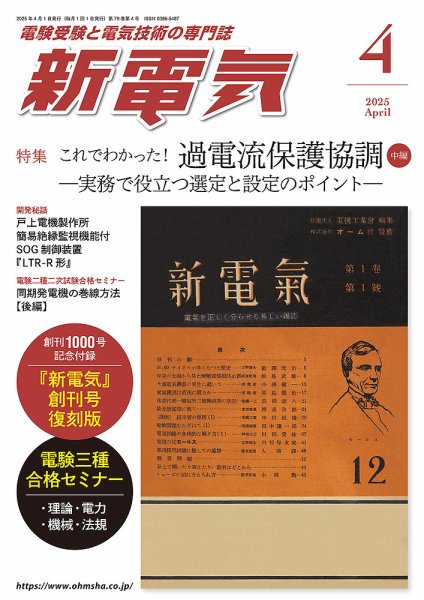 新電気 2025年4月号 (発売日2025年04月01日) 表紙