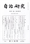 自治研究 2025年4月号の表紙