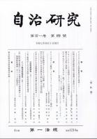 自治研究 2025年4月号 (発売日2025年03月28日) 表紙