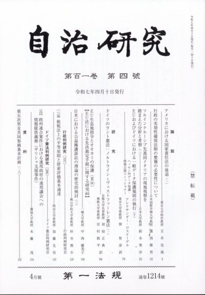 自治研究 2025年4月号 (発売日2025年03月28日) 表紙