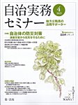 自治実務セミナー 2025年4月号の表紙