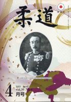 柔道 2025年4月号 (発売日2025年04月01日) 表紙