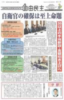 自由民主 第3117号 表紙