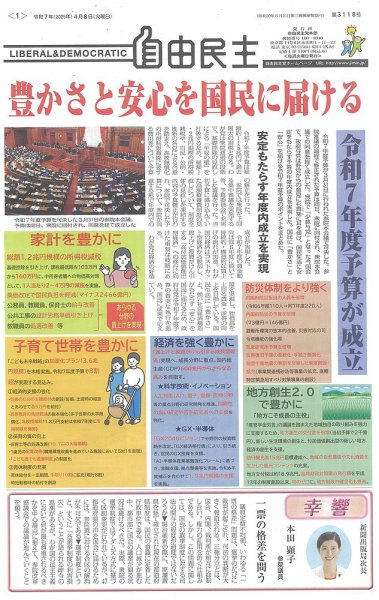 自由民主 第3118号 (発売日2025年04月01日) 表紙