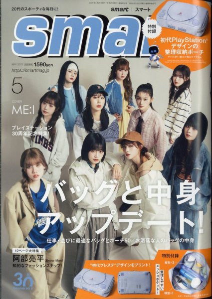 smart（スマート） 2025年5月号 (発売日2025年03月25日) 表紙