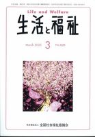 生活と福祉 2025年3月号 (発売日2025年03月24日) 表紙