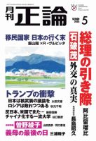 正論 2025年5月号 (発売日2025年04月01日) 表紙