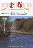 全猟 2025年6月号 (発売日2025年03月28日) 表紙
