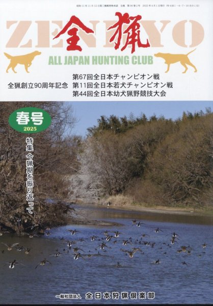 全猟 2025年6月号 (発売日2025年03月28日) 表紙