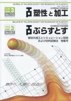 塑性と加工 2025年3月号 表紙