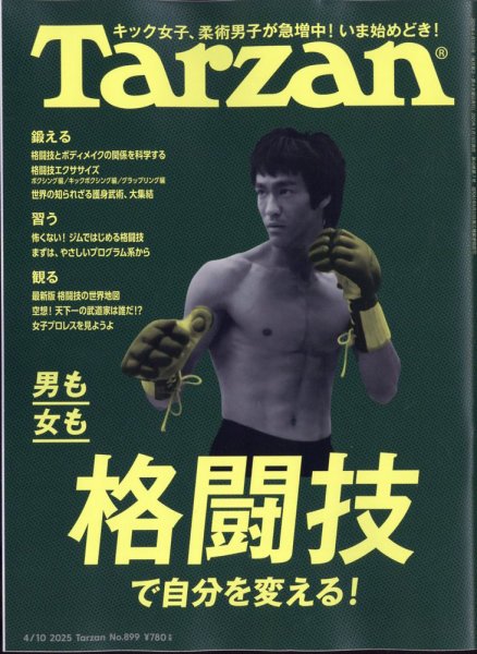 Tarzan（ターザン） 2025年4/10号 (発売日2025年03月19日) 表紙