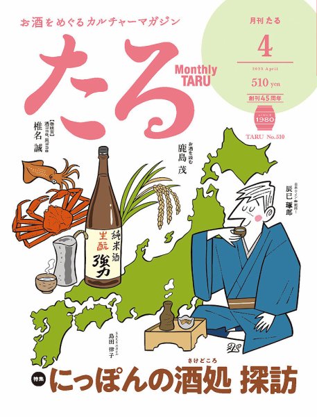 TARU（たる） No.510 (発売日2025年03月25日) 表紙