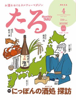 TARU（たる） No.510 (発売日2025年03月25日) 表紙
