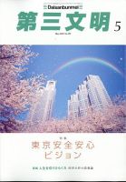 第三文明 2025年5月号 (発売日2025年04月01日) 表紙