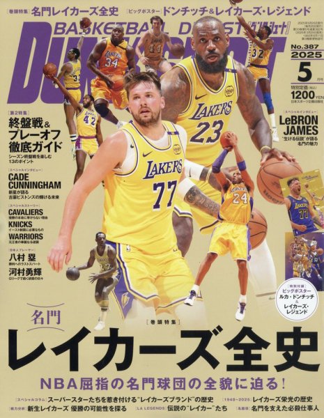 DUNK SHOOT（ダンクシュート） 2025年5月号 (発売日2025年03月25日