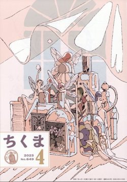 ちくま｜定期購読 - 雑誌のFujisan