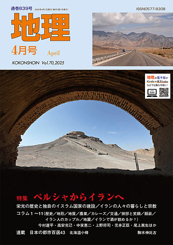 地理 4月号 (発売日2025年03月24日) | 雑誌/電子書籍/定期購読の予約は
