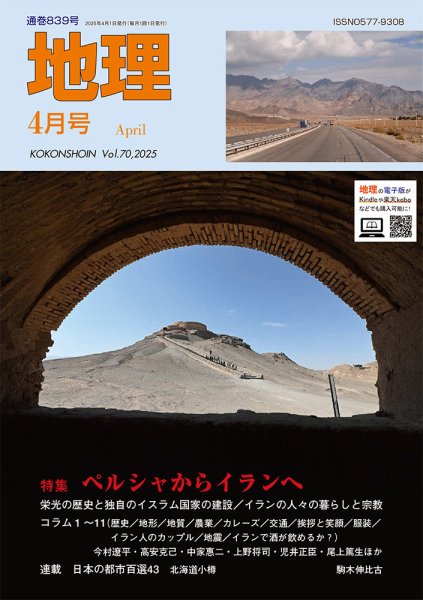 地理 4月号 (発売日2025年03月24日) 表紙