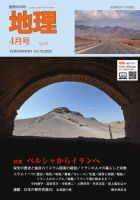 地理 2025年4月号 表紙