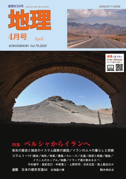 地理 4月号 (発売日2025年03月24日) 表紙