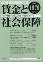 賃金と社会保障 2025年3/25号 表紙