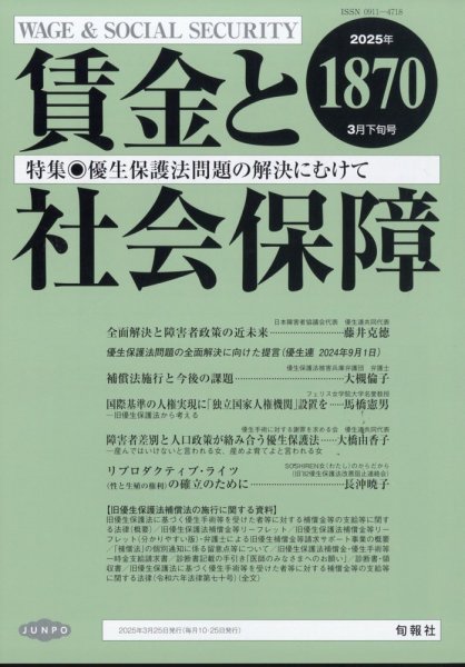 賃金と社会保障 2025年3/25号 (発売日2025年03月28日) 表紙