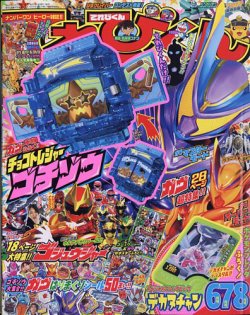 てれびくん 6・7・8月号 (発売日2025年04月25日) 表紙