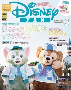 Disney FAN（ディズニーファン） 2025年5月号 (発売日2025年03月25日) 表紙