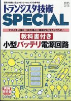 トランジスタ技術スペシャル 2025年4月号 (発売日2025年03月28日) 表紙