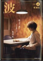 波 2025年4月号 (発売日2025年03月27日) 表紙