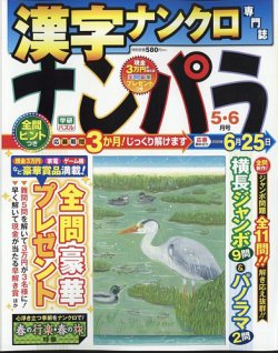 ナンパラの最新号【2025年5月号 (発売日2025年03月26日)】| 雑誌