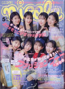 nicola  (ニコラ) 2025年5月号 (発売日2025年04月01日) 表紙