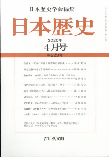 日本歴史 2025年4月号 (発売日2025年03月25日) 表紙