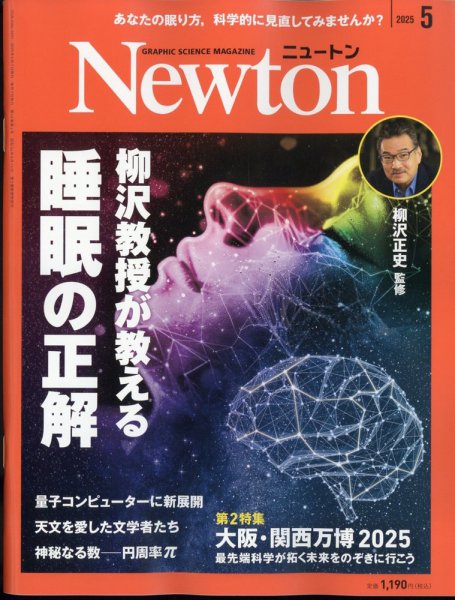 Newton（ニュートン） 2025年5月号 (発売日2025年03月26日) | 雑誌