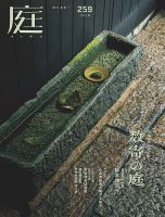 庭 2025年5月号 (発売日2025年04月01日) 表紙