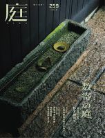 庭のバックナンバー | 雑誌/電子書籍/定期購読の予約はFujisan
