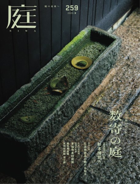 庭 2025年5月号 (発売日2025年04月01日) 表紙