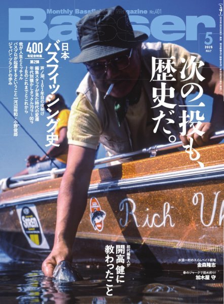 Basser（バサー） 2025年12月号 (発売日2025年10月24日) | 雑誌/電子